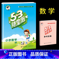 [单本]数学 (人教版) 五年级上 [正版]53随堂测小学二年级三四五六年级一年级全优测试卷全套上册下册语文数学英语人教