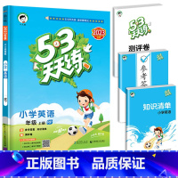 53天天练 英语 人教版 四年级下 [正版]53随堂测小学二年级三四五六年级一年级全优测试卷全套上册下册语文数学英语人教