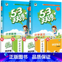 53天天练 语文+数学人教版 四年级上 [正版]53随堂测小学二年级三四五六年级一年级全优测试卷全套上册下册语文数学英语