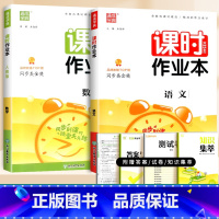 语文+数学(人教版) 二年级下 [正版]2024通城学典课时作业本一年级二年级下册三年级上册四五六下语文数学英语书人教版