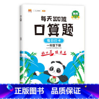 每天100道口算题 1下 小学通用 [正版]2023新版口算题卡一年级二年级三年级上册下册全套每天100道小学生数学逻辑