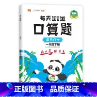 每天100道口算题 1下 小学通用 [正版]2023新版口算题卡一年级二年级三年级上册下册全套每天100道小学生数学逻辑