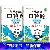 每天100道口算题 1上+1下 小学通用 [正版]2023新版口算题卡一年级二年级三年级上册下册全套每天100道小学生数