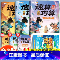 [ 1元得]速算巧算全套 ⭐巧算24点游戏卡片 小学通用 [正版]巧算速算技巧大全三四五六年级下册小学生数学思维计算应用