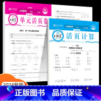 数学活页计算+单元活页卷(人教版) 一年级下 [正版]少而精活页默写计算一年级二年级三四五六年级上册下册语文数学同步练习