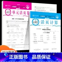 数学活页计算+单元活页卷(人教版) 四年级下 [正版]少而精活页默写计算一年级二年级三四五六年级上册下册语文数学同步练习