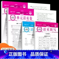语文活页默写+数学活页计算+单元活页卷语文数学(人教版) 三年级下 [正版]少而精活页默写计算一年级二年级三四五六年级上