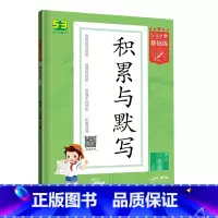 积累与默写[下册] 小学六年级 [正版]2023新版积累与默写53小学基础练句式训练大全三年级一年级二年级四五六年级上册