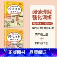[上册+下册]阅读理解 四年级上 [正版]2024新版四年级下册册语文阅读理解专项强化训练书人教版练习课外与答题模板技巧