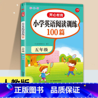 [五年级通用]英语阅读训练100篇 小学通用 [正版]开心教育小学英语阅读理解强化训练100篇三年级四五六年级上册下册人