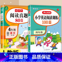 [四年级通用]英语阅读训练100篇+语文阅读真题80篇 小学通用 [正版]开心教育小学英语阅读理解强化训练100篇三年级