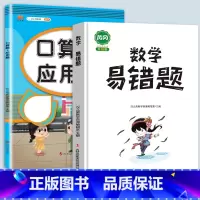 口算应用题+易错题 五年级上 [正版]2023新版五年级上册口算应用题数学计算题思维专项强化训练下册人教版小学5口算题卡