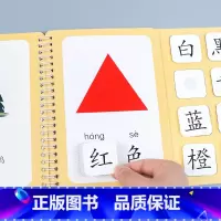 [单本]认识颜色 [正版]宝宝撕拉书识字启蒙游戏书学前早教幼儿认字神器识字魔术贴识字卡片全套手撕拉粘贴婴儿安静撕撕书益智