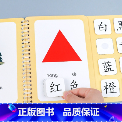 [单本]认识颜色 [正版]宝宝撕拉书识字启蒙游戏书学前早教幼儿认字神器识字魔术贴识字卡片全套手撕拉粘贴婴儿安静撕撕书益智