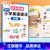 [语法提升]小学英语语法启蒙 小学通用 [正版]小学英语押题范文一年级二年级三四5五六年级上册小学生同步作文满分训练示范