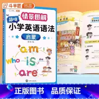 [语法提升]小学英语语法启蒙 小学通用 [正版]小学英语押题范文一年级二年级三四5五六年级上册小学生同步作文满分训练示范