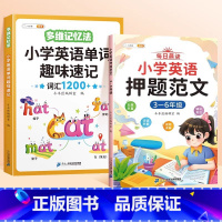 [词汇+作文]3-6年级押题范文+英语单词 小学通用 [正版]小学英语押题范文一年级二年级三四5五六年级上册小学生同步作