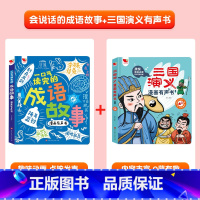 会说话的成语故事+三国演义有声书 [正版]漫画成语故事手指点读书有声读物幼儿早教精装硬壳绘本宝宝早教书启蒙认知玩具书儿童