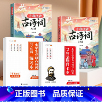 [强化记忆4册]75+80首+艾宾浩斯记忆打卡本+练习本 小学通用 [正版]小学生必背古诗词75十80人教版注音版古诗文