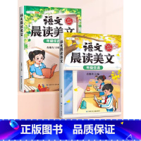 [年级上下册]语文晨读美文 五年级下 [正版]语文晨读美文337晨读法一年级下册二年级三四五六上册早读晚读晨诵暮诵优美句
