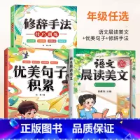 [美文佳句]晨读美文+优美句子+修辞 五年级下 [正版]语文晨读美文337晨读法一年级下册二年级三四五六上册早读晚读晨诵