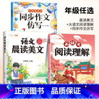 [美文读练写]晨读美文+大语文阅读理解+同步作文 二年级上 [正版]语文晨读美文337晨读法一年级下册二年级三四五六上册