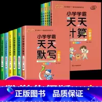[天天默写+天天计算]》北师版 二年级下 [正版]新版pass绿卡图书小学学霸天天计算一年级下册二年级上册三年级天天默写