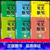 [天天默写]》人教版 一年级下 [正版]新版pass绿卡图书小学学霸天天计算一年级下册二年级上册三年级天天默写四年级五年