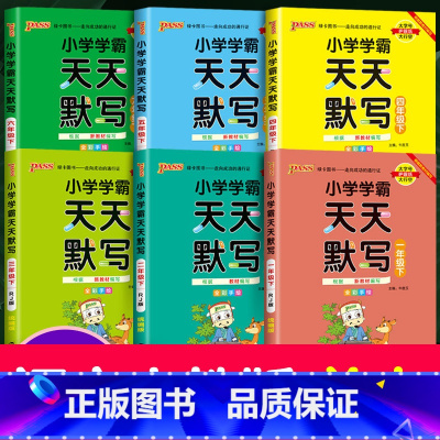 [天天默写]》人教版 四年级下 [正版]新版pass绿卡图书小学学霸天天计算一年级下册二年级上册三年级天天默写四年级五年