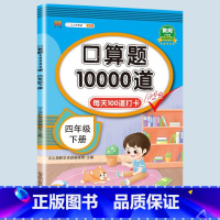 口算题 四年级下 [正版]2023新版小学四年级下册语文数学同步训练全套人教版阅读理解专项训练书4上册看拼音写词语生字组