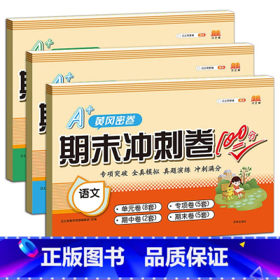 [冲刺100分卷]语文+数学+英语 五年级下 [正版]斗半匠期末总复习一年级二年级三四五六年级上册语文数学英语全套人教版