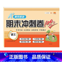 [冲刺100分卷]语文 二年级上 [正版]斗半匠期末总复习一年级二年级三四五六年级上册语文数学英语全套人教版小学语数英下
