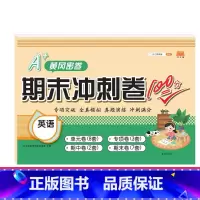 [冲刺100分卷]英语 四年级上 [正版]斗半匠期末总复习一年级二年级三四五六年级上册语文数学英语全套人教版小学语数英下