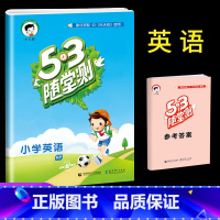 [单本] 英语 (人教版) 四年级下 [正版]53随堂测小学二年级三四五六年级一年级全优测试卷全套上册下册语文数学英语人