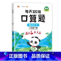 每天100道口算题 2下 小学通用 [正版]2023新版口算题卡一年级二年级三年级上册下册全套每天100道小学生数学逻辑
