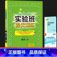 数学(人教版) 六年级上 [正版]2023新版实验班提优训练六年级上册语文数学英语全套书下册一日一练人教版北师大苏教套装