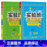 语文(人教版) 数学(北师大版) 六年级上 [正版]2023新版实验班提优训练六年级上册语文数学英语全套书下册一日一练人