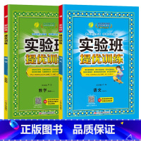 语文(人教版) 数学(苏教版) 六年级上 [正版]2023新版实验班提优训练六年级上册语文数学英语全套书下册一日一练人教