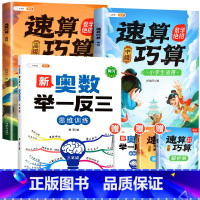 [拓展思维]三年级奥数举一反三 速算巧算-中高级(小学通用) 小学通用 [正版]巧算速算技巧大全三四五六年级下册小学生数