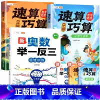 [拓展思维]三年级奥数举一反三 速算巧算-中高级(小学通用) 小学通用 [正版]巧算速算技巧大全三四五六年级下册小学生数
