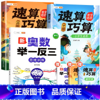 [拓展思维]六年级奥数举一反三 速算巧算-中高级(小学通用) 小学通用 [正版]巧算速算技巧大全三四五六年级下册小学生数