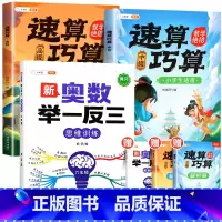 [拓展思维]六年级奥数举一反三 速算巧算-中高级(小学通用) 小学通用 [正版]巧算速算技巧大全三四五六年级下册小学生数