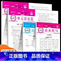 语文活页默写+数学活页计算+单元活页卷语文数学(人教版) 一年级下 [正版]少而精活页默写计算一年级二年级三四五六年级上