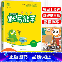 [默写能手]语文-人教版 一年级下 [正版]少而精活页默写计算一年级二年级三四五六年级上册下册语文数学同步练习口算竖式脱