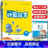 [计算能手]数学-北师大版 一年级下 [正版]少而精活页默写计算一年级二年级三四五六年级上册下册语文数学同步练习口算竖式