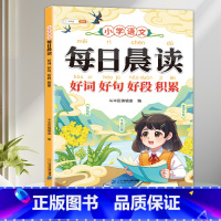 好词好句好段大全 小学通用 [正版]小学生好词好句好段大全小学生语文作文素材优美句子积累大全一年级二年级四五六三年级分类