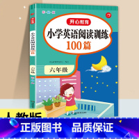 [六年级通用]英语阅读训练100篇 小学通用 [正版]开心教育小学英语阅读理解强化训练100篇三年级四五六年级上册下册人