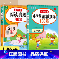 [五年级通用]英语阅读训练100篇+语文阅读真题80篇 小学通用 [正版]开心教育小学英语阅读理解强化训练100篇三年级