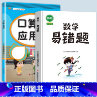 口算应用题+易错题 五年级下 [正版]2023新版五年级上册口算应用题数学计算题思维专项强化训练下册人教版小学5口算题卡