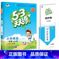 [单本]英语 [北京版]1起点 二年级上 [正版]2023新版53天天练一年级二年级上册三四五六年级语文数学英语小学人教